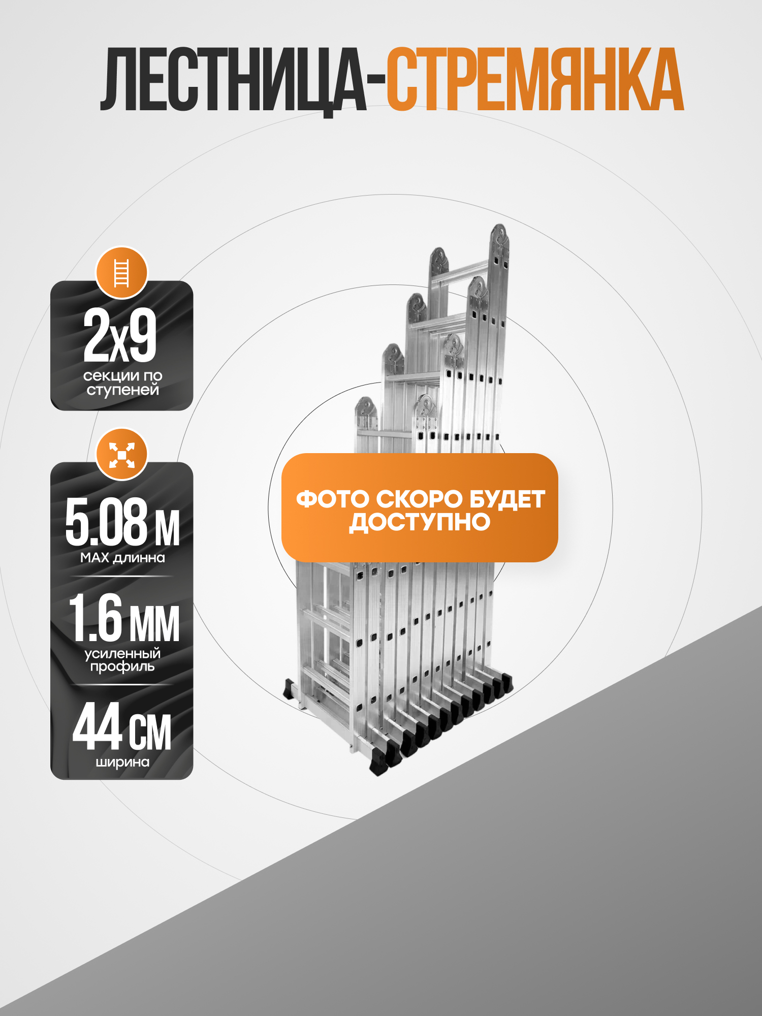 Лестница 2-х секционная шарнирная 2х9, 440 мм, TL2449